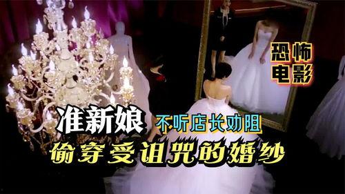 国产新娘子视频在线视频,揭秘传统婚嫁习俗与现代爱情故事  第2张